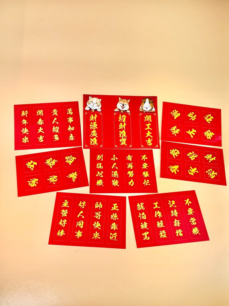 好运上门 吉祥开工贴纸 - 贴纸 - 纸 多色