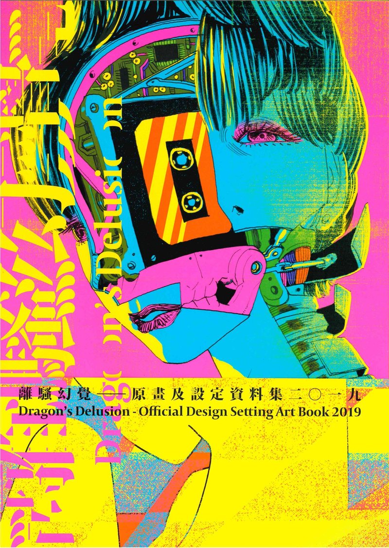 离骚幻觉 - 原画及设定资料集 二O一九 (亲笔签名版) - 刊物/书籍 - 纸 多色