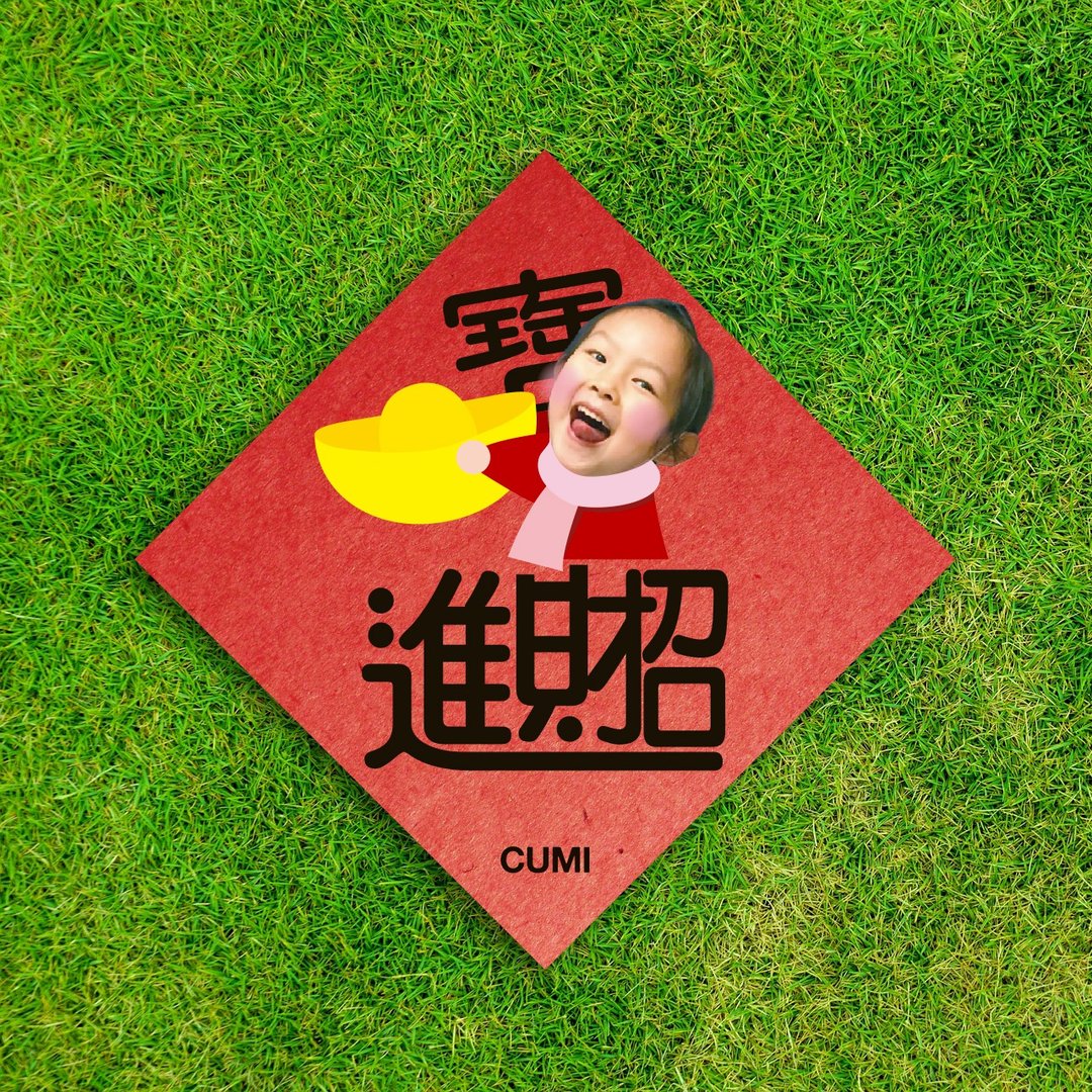 新春定制春联【黑字款】 - 红包/春联 - 纸 红色
