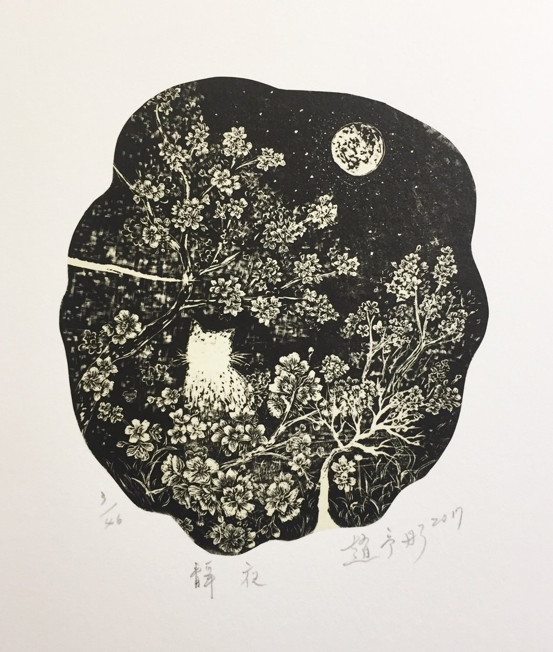 原作版画 - 静夜 - 赵予彤 - 海报/装饰画/版画 - 纸 黑色