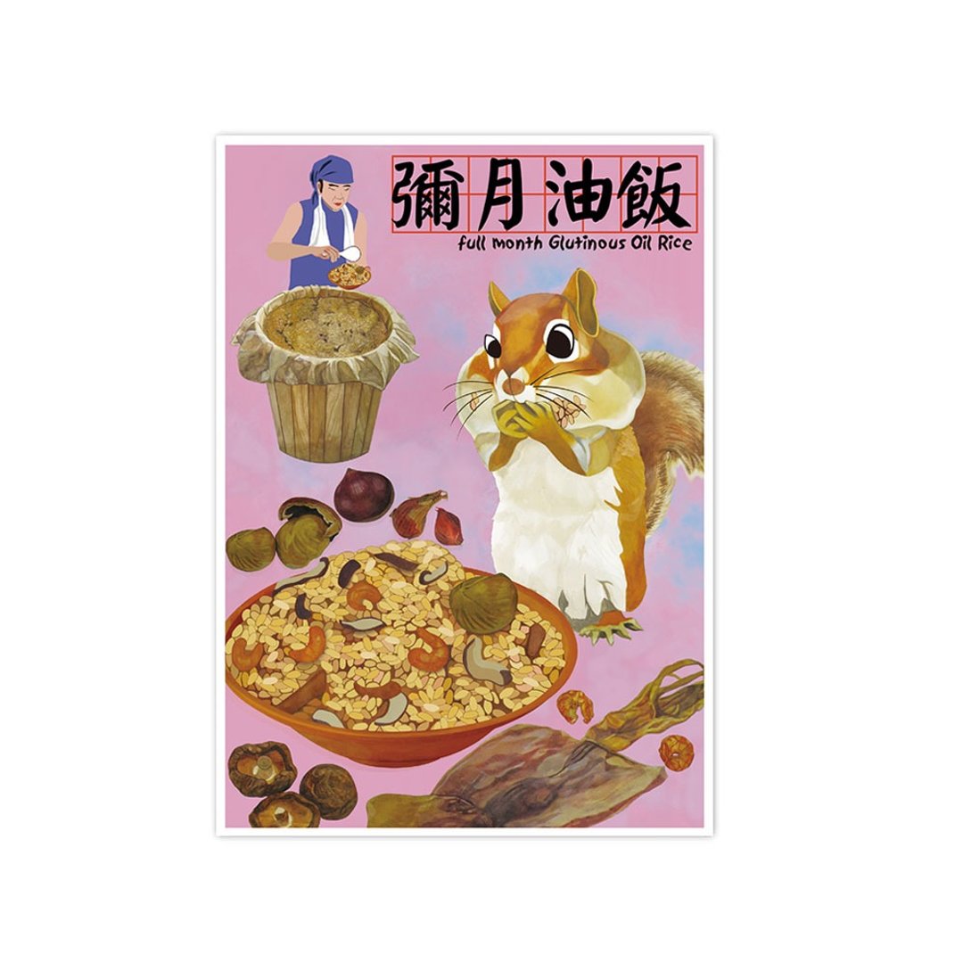 我爱台湾明信片--弥月油饭 Full month glutinous oil rice - 卡片/明信片 - 纸 红色
