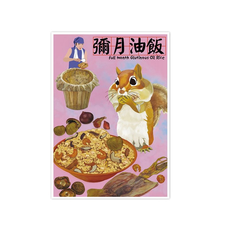 我爱台湾明信片--弥月油饭 Full month glutinous oil rice - 卡片/明信片 - 纸 红色
