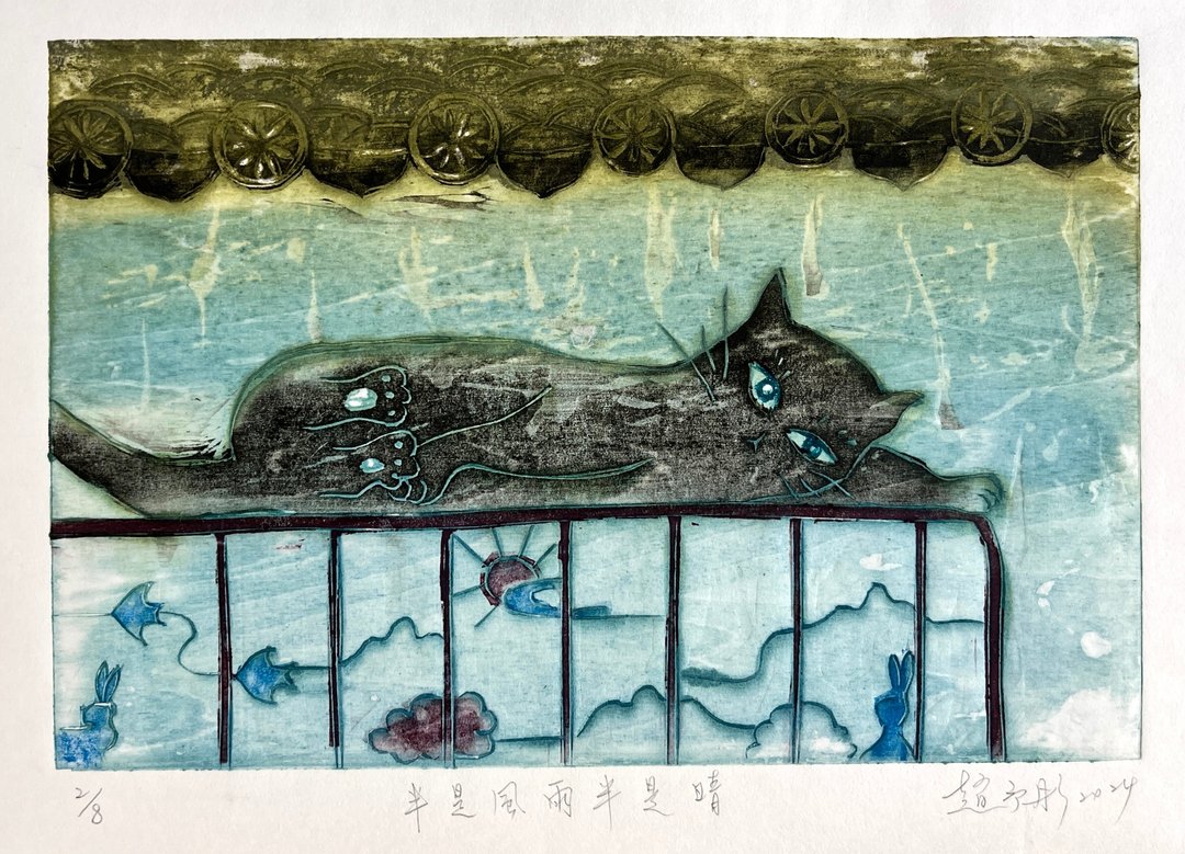 原作版画 - 半是风雨 半是晴 - 赵予彤 - 海报/装饰画/版画 - 纸 黑色