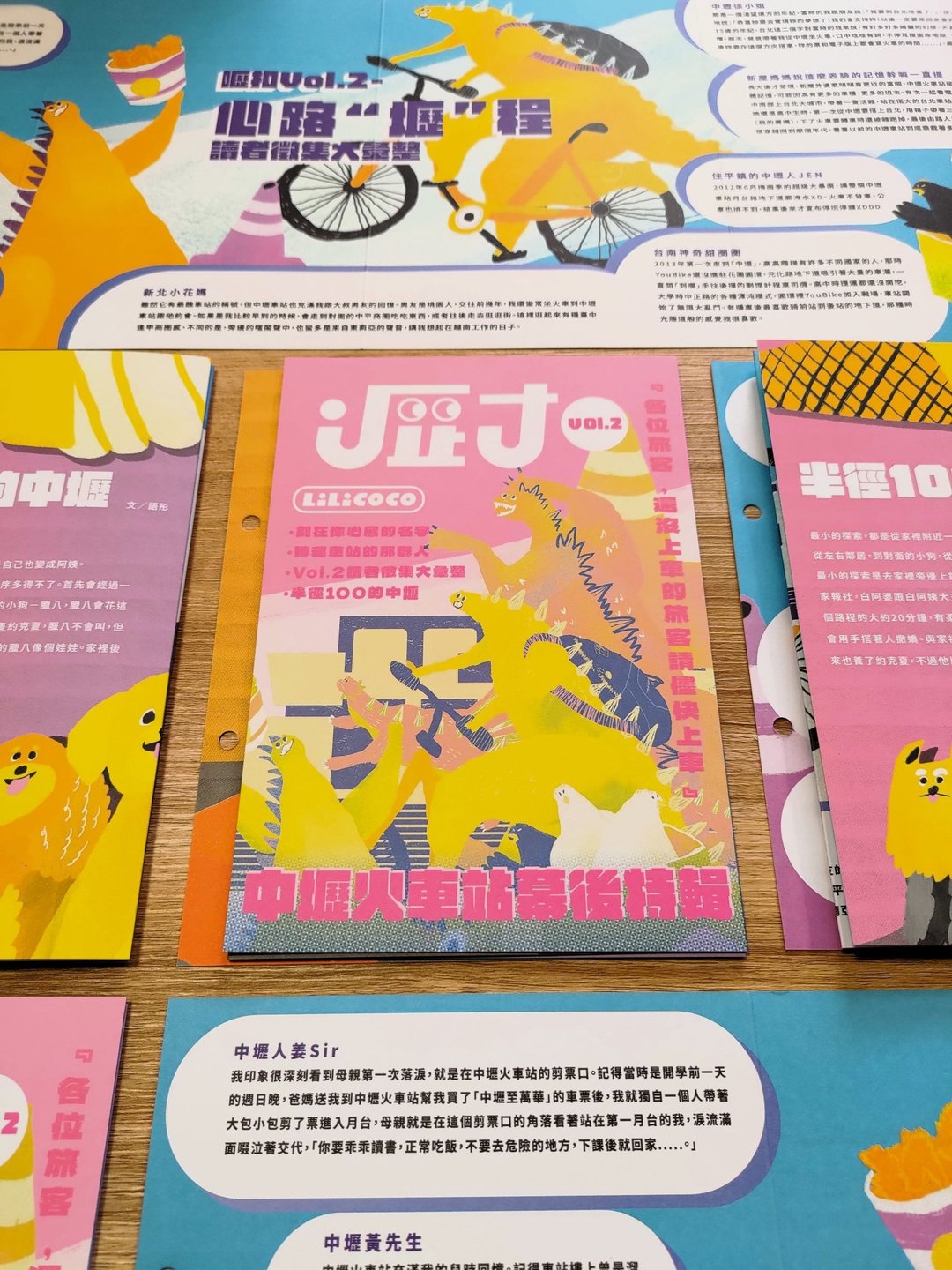 呖呖扣扣 Vol.2 : 中坜火车站幕后特辑 - 刊物/书籍 - 纸 