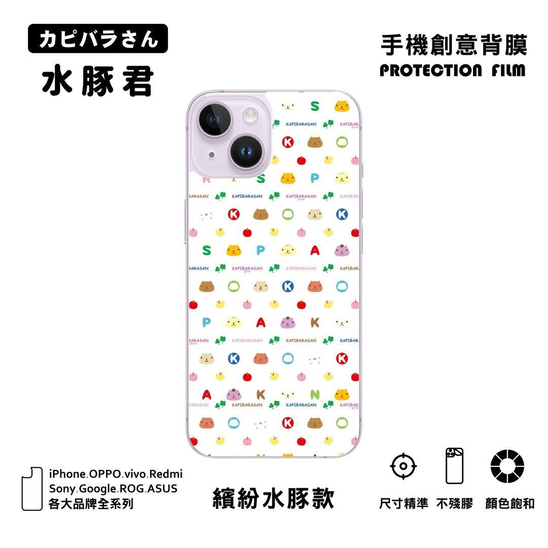 【水豚君】手机创意背膜 iPhone15/14 三星 OPPO 等等 缤纷水豚款 - 平板/电脑保护壳 - 其他材质 