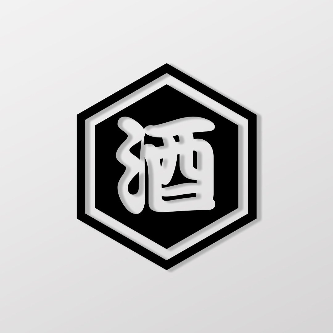 酒/车贴、贴纸 SunBrother孙氏兄弟 - 贴纸 - 防水材质 