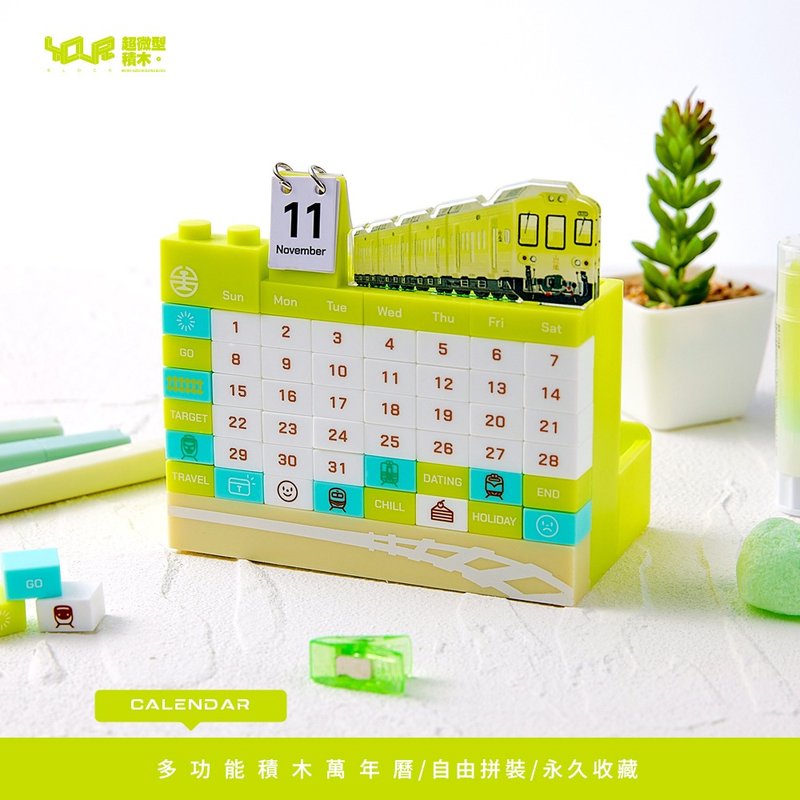 山岚号观光列车 台铁授权 创意积木万年历 硅胶触感・桌面收纳 - 年历/台历 - 硅胶 