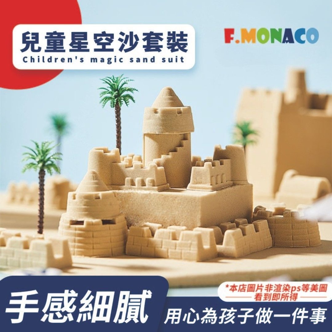 【爆款商品】英国正版 Flower monaco 趣味星空沙 - 玩具/玩偶 - 其他材质 