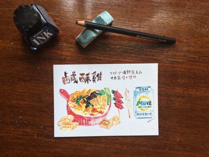 台湾传统小吃插画明信片-咸酥鸡 - 卡片/明信片 - 纸 白色