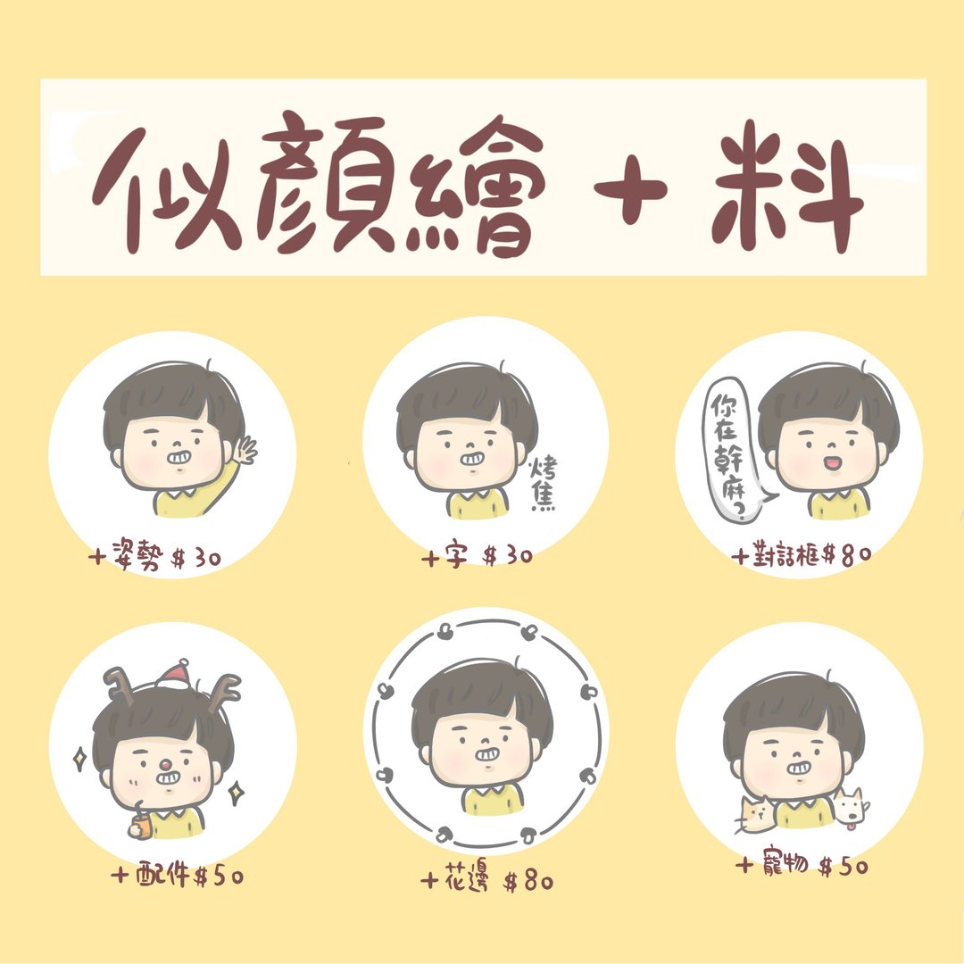 似颜绘加料区 / 请勿单独下单 - 其他 - 其他材质 白色