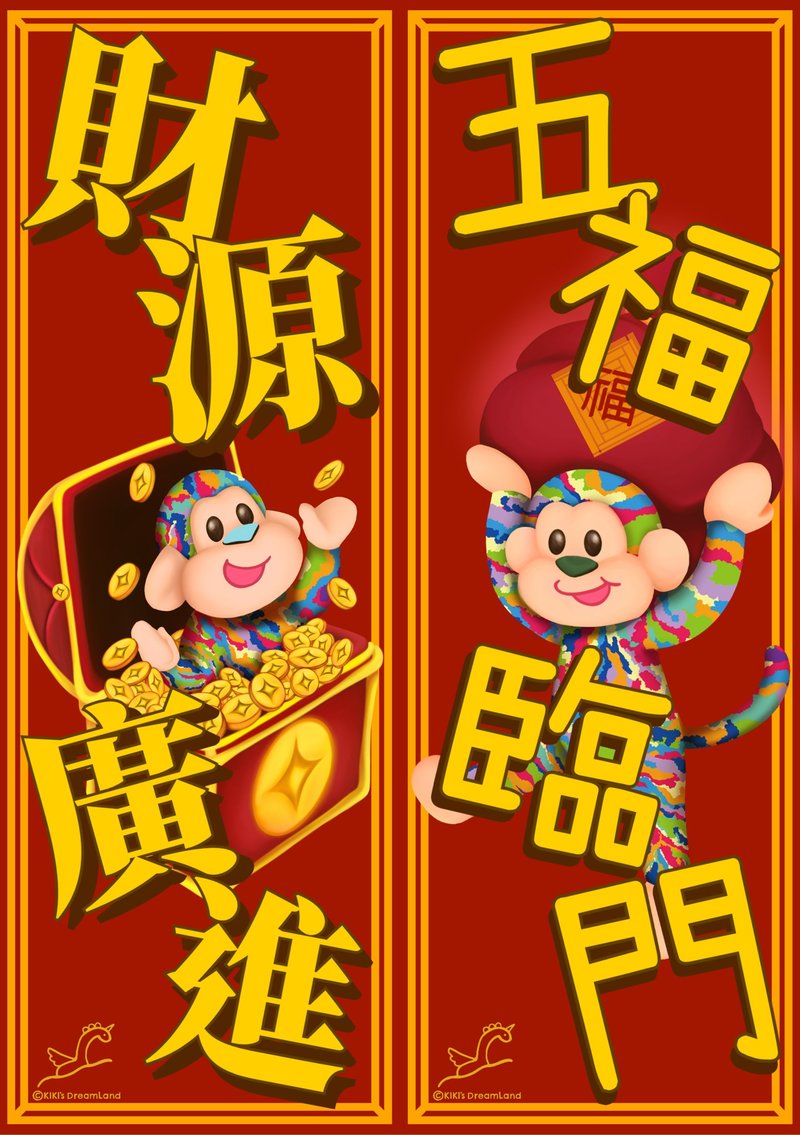 农历新年 -挥春 A款 1 张入 - 红包/春联 - 纸 红色