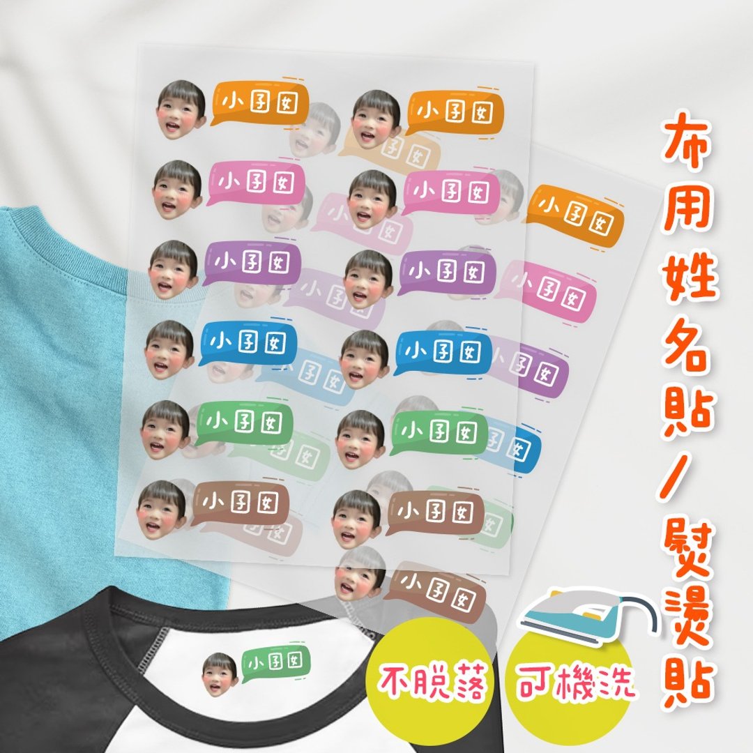 熨烫式 防水烫布贴 定制化姓名烫布贴 熨烫贴-定制照片款 - 其他 - 其他材质 多色