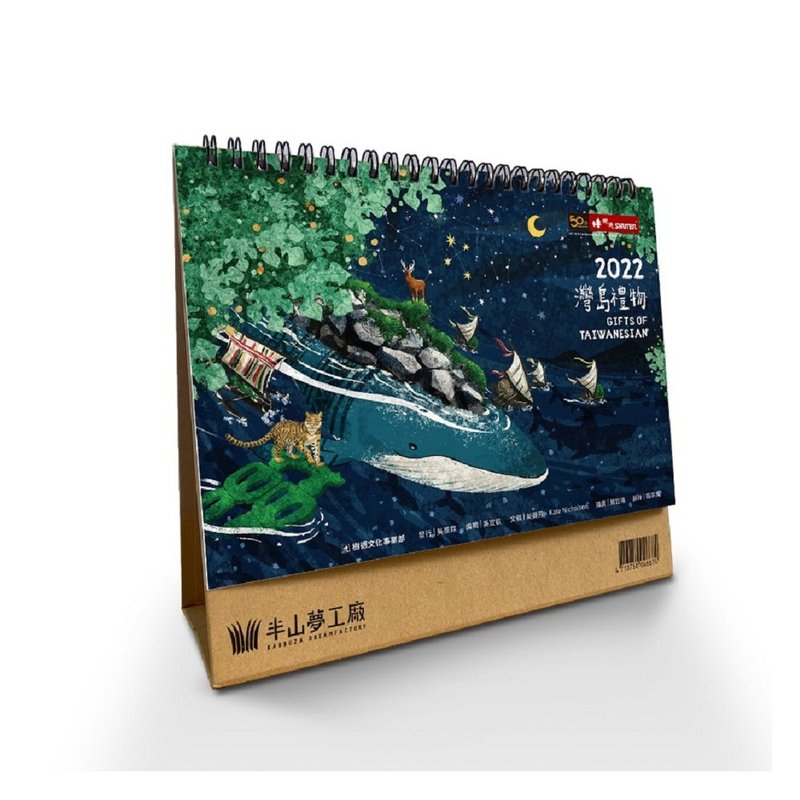 【livinbox 树德】 2022桌历-湾岛礼物(桌历/行事历) - 年历/台历 - 纸 卡其色