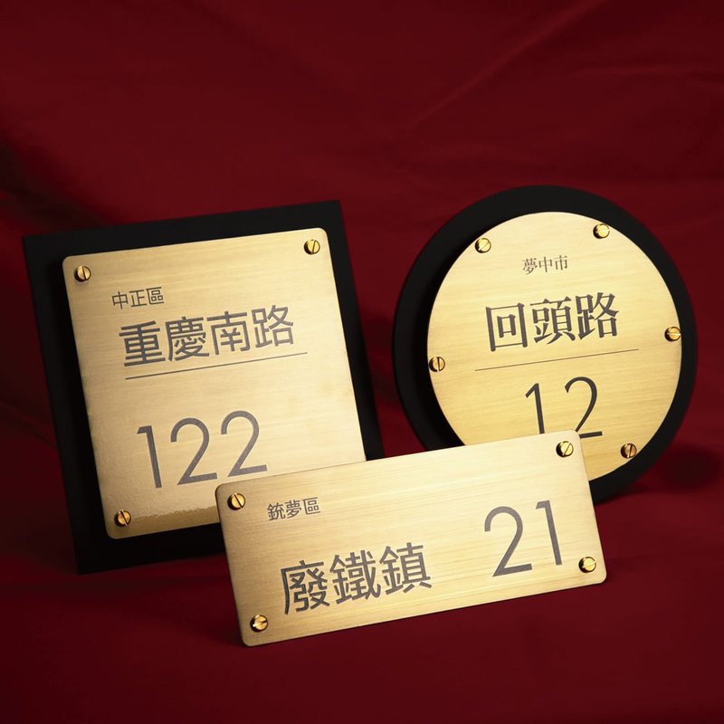 门牌 黄铜门牌  定制化 门牌 定制 定制化门牌 门牌订制 金属门牌 - 门帘/门牌 - 铜/黄铜 
