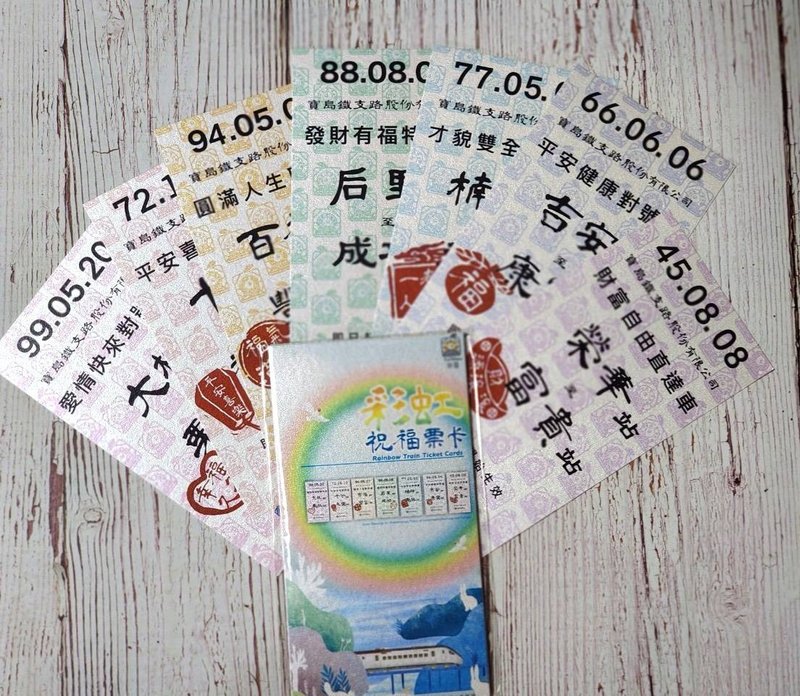 潮台独家祝福大车票(8.5*16CM) - 卡片/明信片 - 纸 