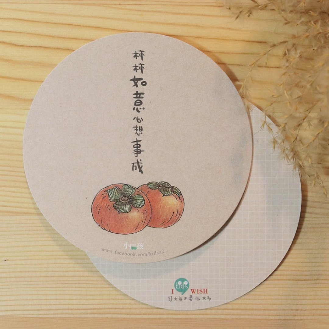 [欢乐好食有礼卡]柿柿如意 心想事成｜万用卡 - 卡片/明信片 - 纸 卡其色