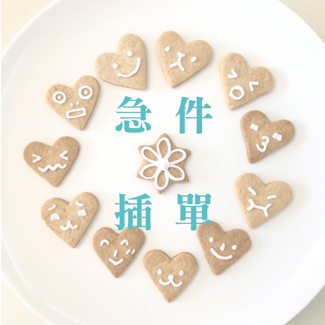 一周内急件插单(下订前请先询问设计师) - 手工饼干 - 新鲜食材 
