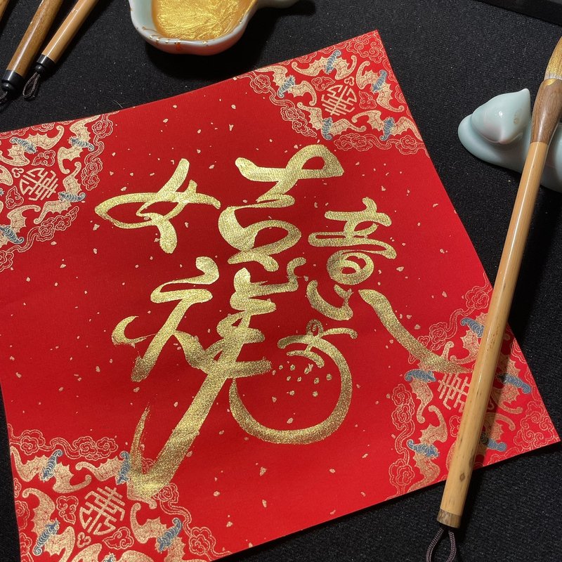 书法定制 写字的林马年手写春联 斗方 四言 - 红包/春联 - 纸 