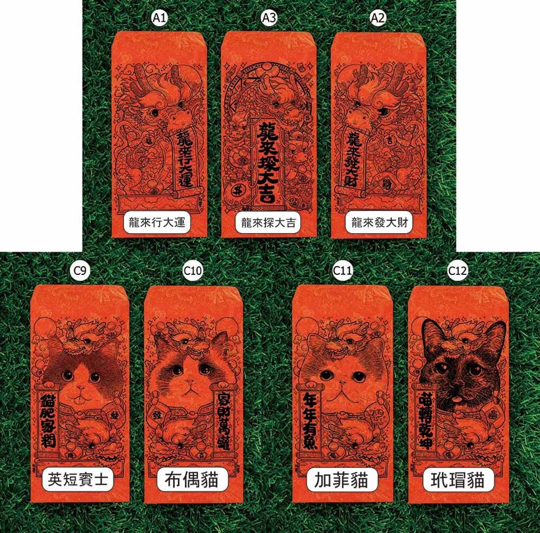 2024龙年 宠物香水红包混搭区 - 红包/春联 - 纸 红色