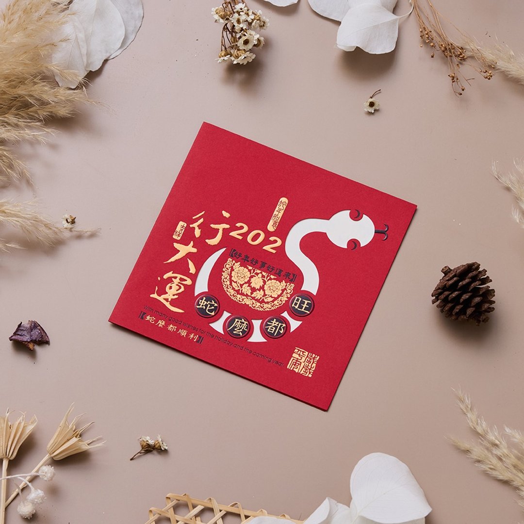 2025蛇年贺年卡/蛇么都旺 (公版10入装) #3217 - 卡片/明信片 - 纸 红色