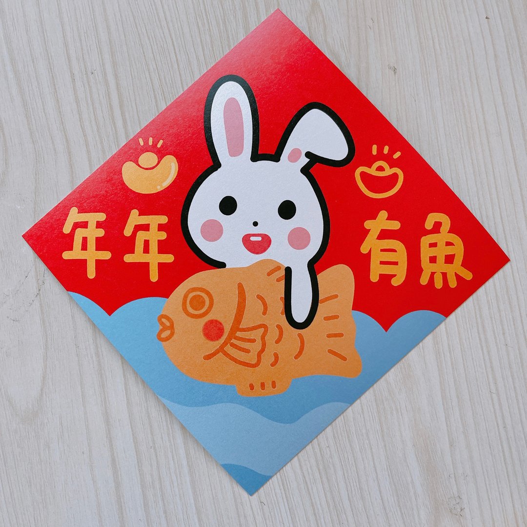 兔年 春联 年年有余 年年有鱼 14.5 cm 斗方 - 红包/春联 - 纸 红色