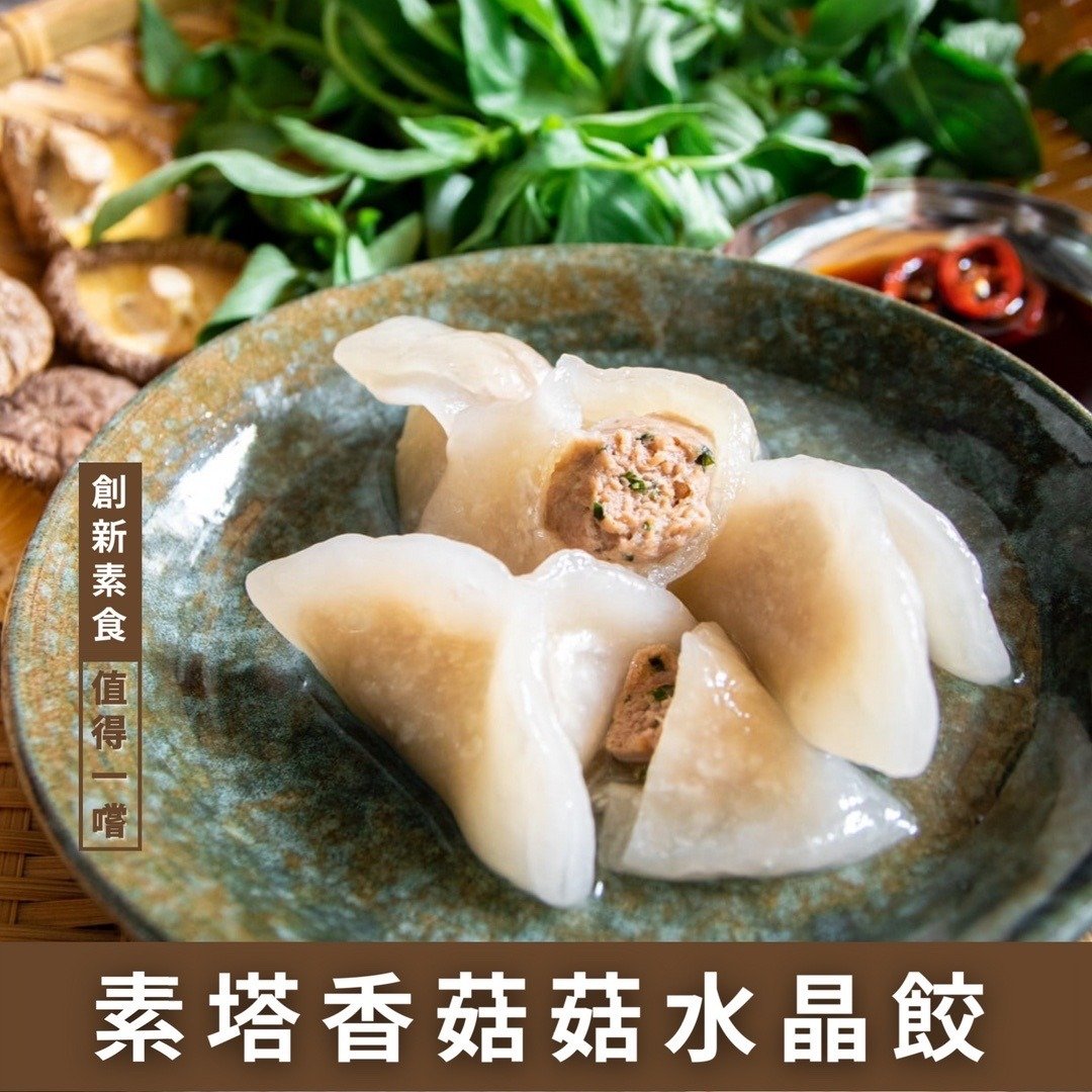 赫!家人掌心温度水晶饺/素食专区/蛋奶素/无麸质 - 熟食小吃 - 环保材料 白色