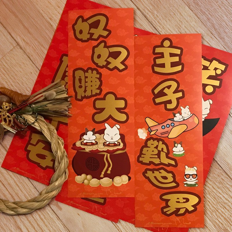 肶肶兔 — 闪令令祝福春联 (1套2款) - 红包/春联 - 纸 金色