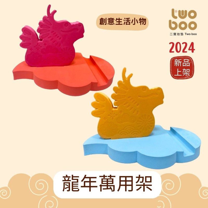 万用架系列-龙宝万用架 - 其他 - 环保材料 