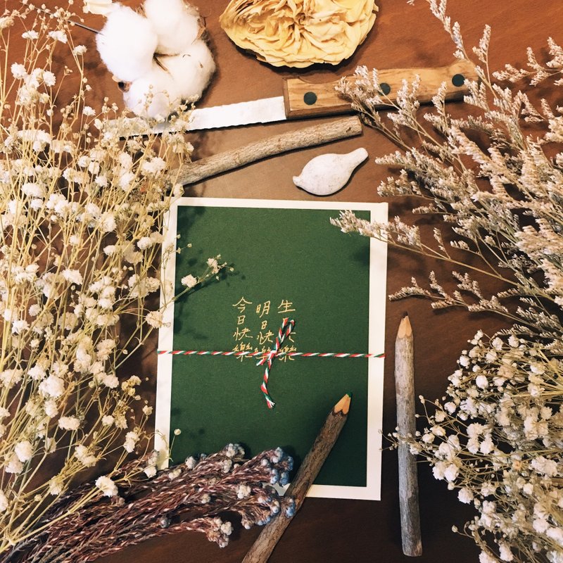 生日快乐 文字明信片 生日卡 - 卡片/明信片 - 纸 绿色