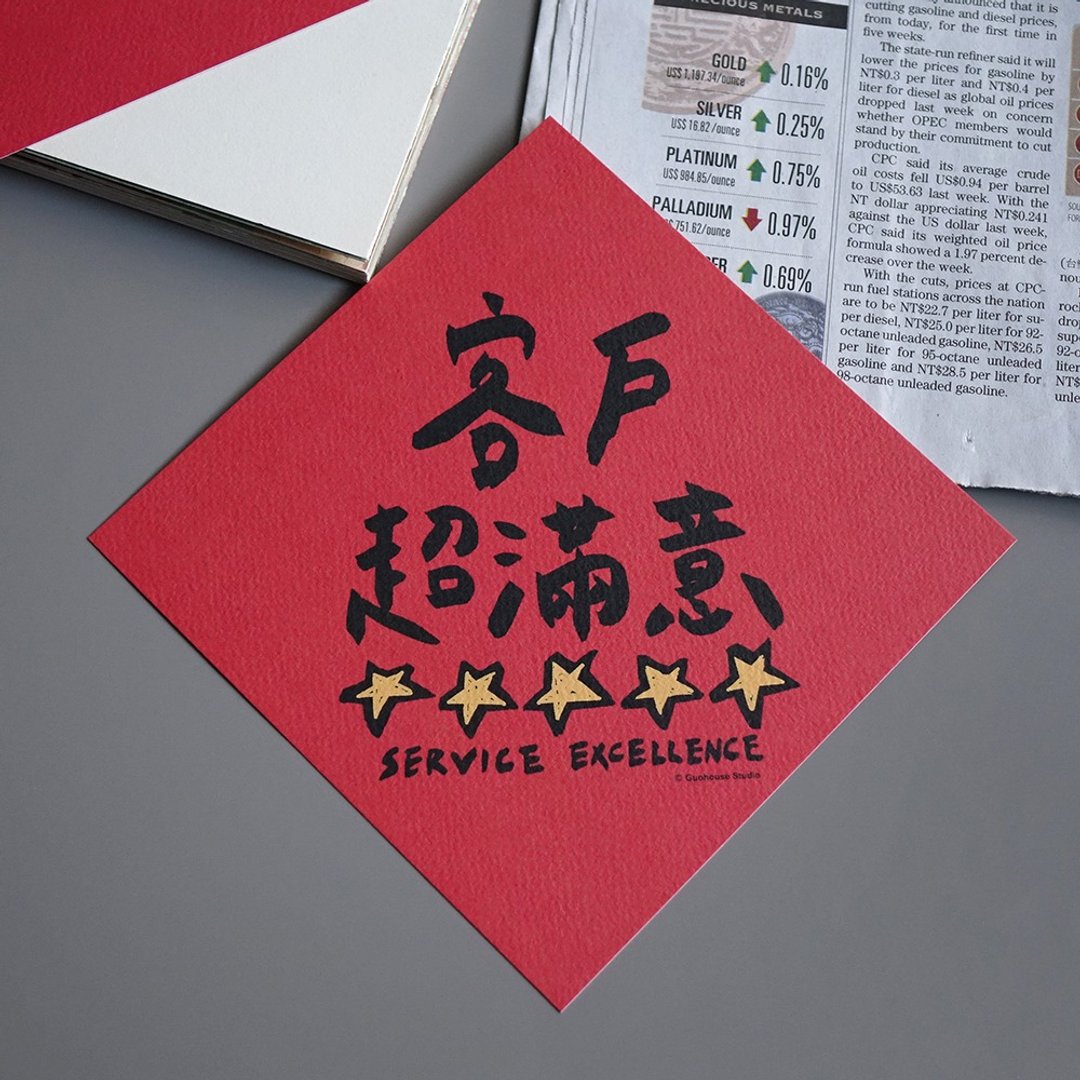 现货 客户超满意 春联 挥春 斗方 斗方 - 红包/春联 - 纸 红色