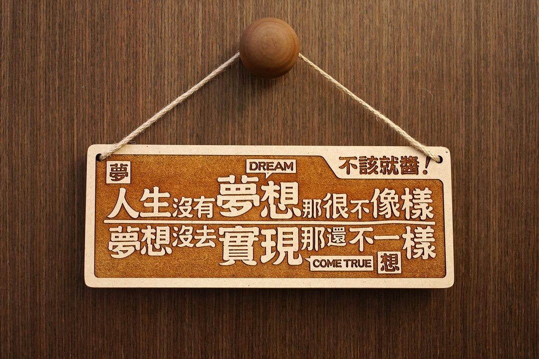 木制大对联-不该就酱 Is That It? - 其他 - 木头 咖啡色