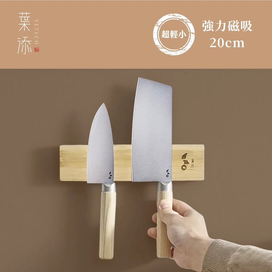竹制磁吸刀架 20cm - 菜刀/刀架 - 竹 