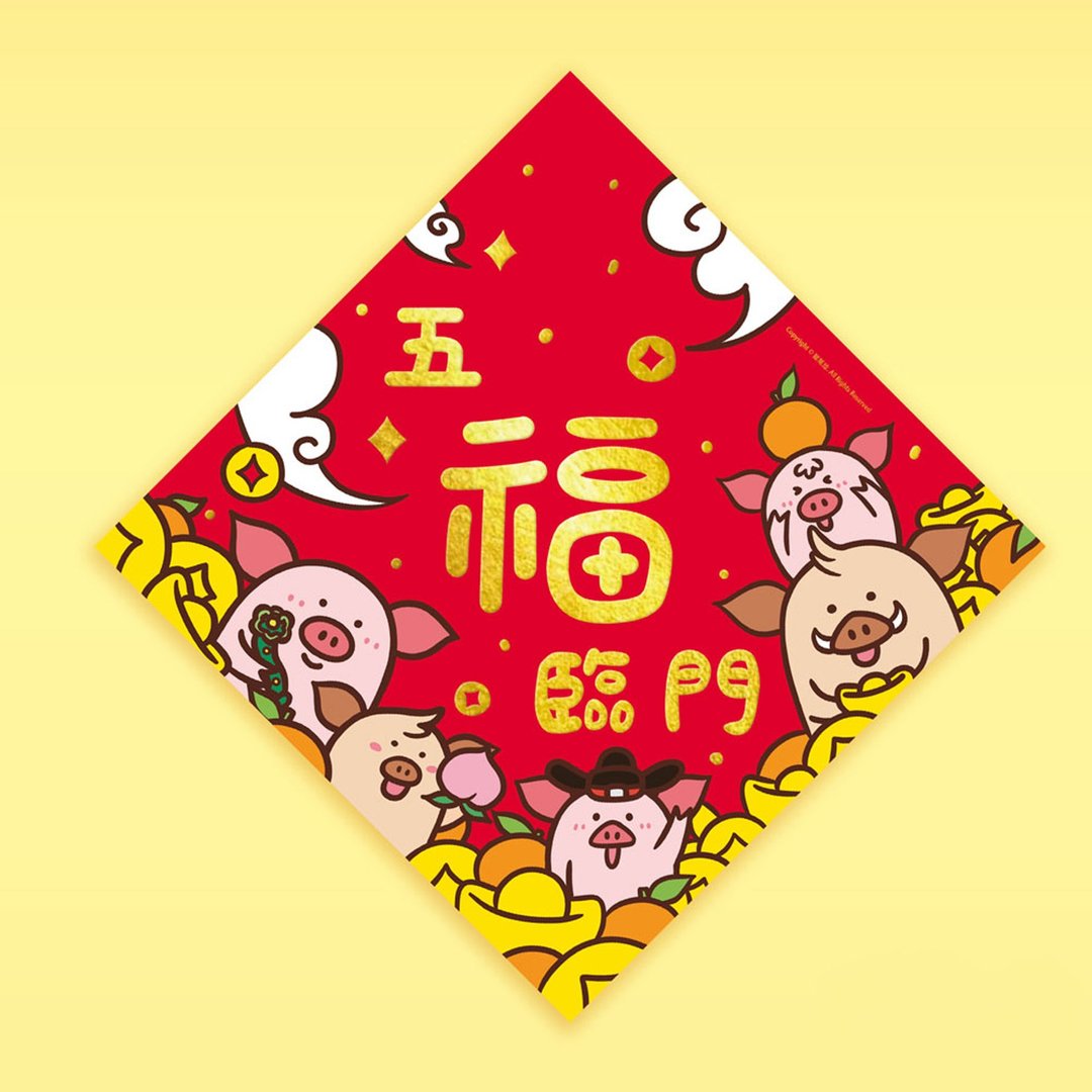 猪仙大福 - 红包/春联 - 纸 红色