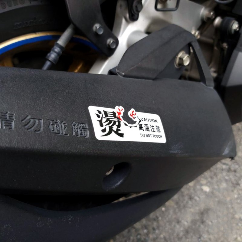 防烫贴 高温注意 防烫盖反光贴纸 3M工程级反光贴纸 路标等级 - 贴纸 - 防水材质 