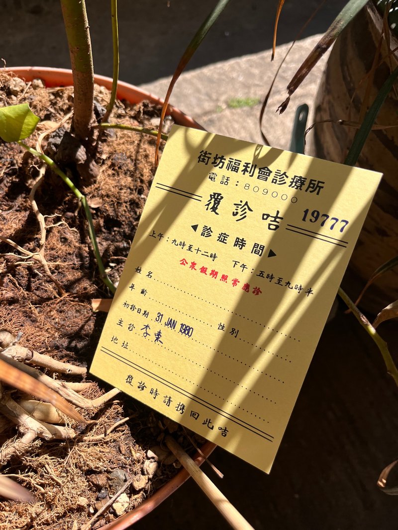 明信片 | #112 覆诊咭 - 卡片/明信片 - 纸 黄色