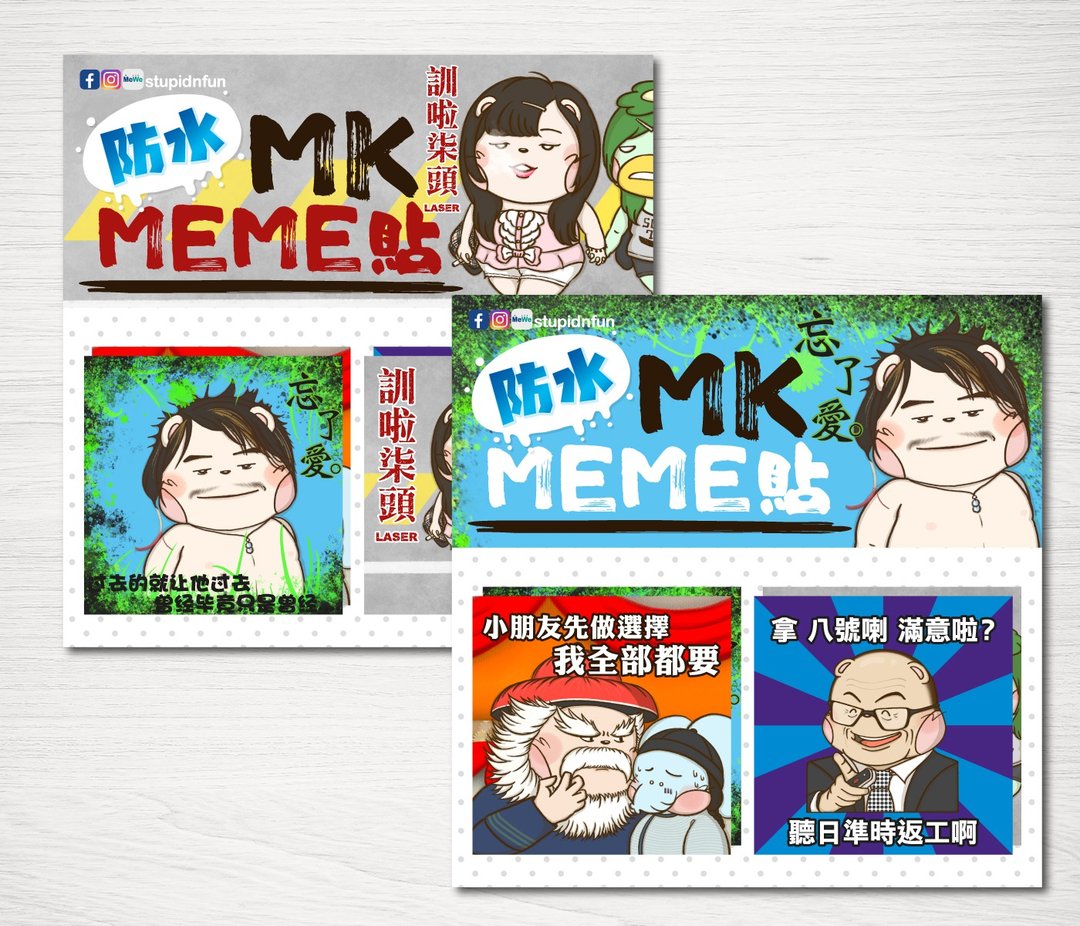 香港 人气 MK Meme 恶搞 防水 贴纸 / 一套十二张 / 经典超值 ! - 贴纸 - 纸 多色
