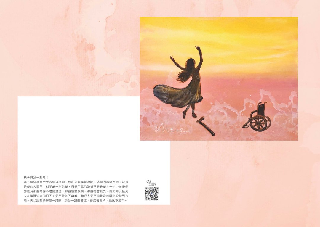 孩子与我一起吧 手绘万用明信片 - 卡片/明信片 - 纸 