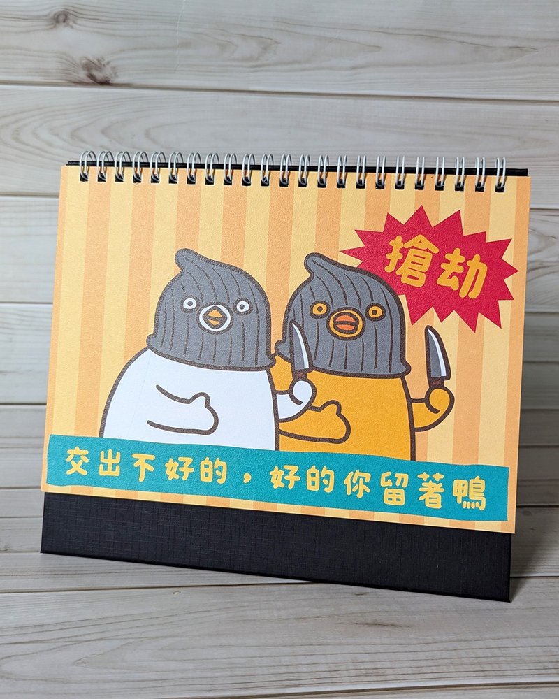 伸缩自如的鸡与鸭2026年三角桌历(签名版) - 年历/台历 - 纸 