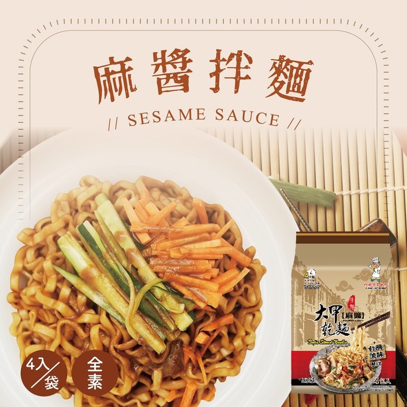 大甲佳旭 大甲干面-全素 麻酱(110g*4包)*2袋组合 - 面/面线/米粉 - 其他材质 多色