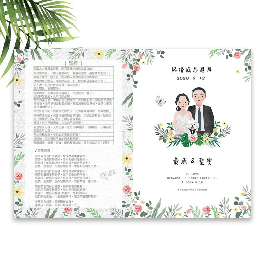 | 婚礼程序单 | 证婚 | 似颜绘+花草元素 |电子档| 赠手机壁纸 - 电子手绘真人画像/绘画/插画 - 其他材质 