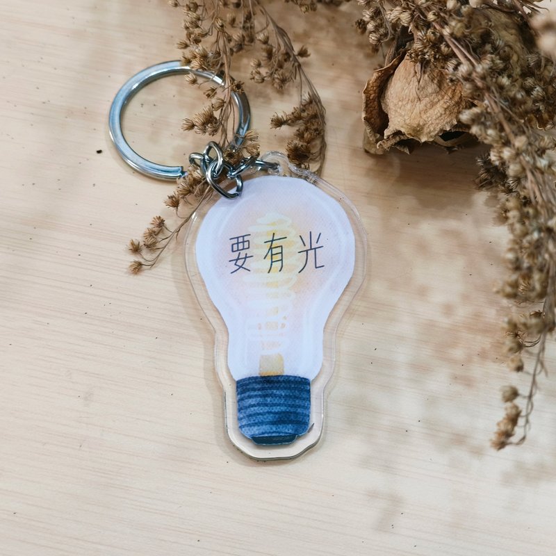 要有光压克力钥匙圈/基督教礼品/福音礼物/幸福小组/受洗礼物 - 钥匙链/钥匙包 - 压克力 