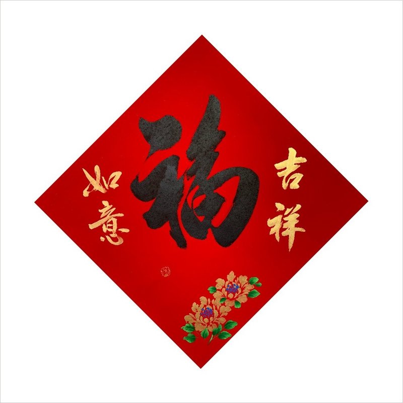 春华工坊/手写手绘斗方/黑福/X05-2026 - 墙贴/壁贴 - 纸 红色