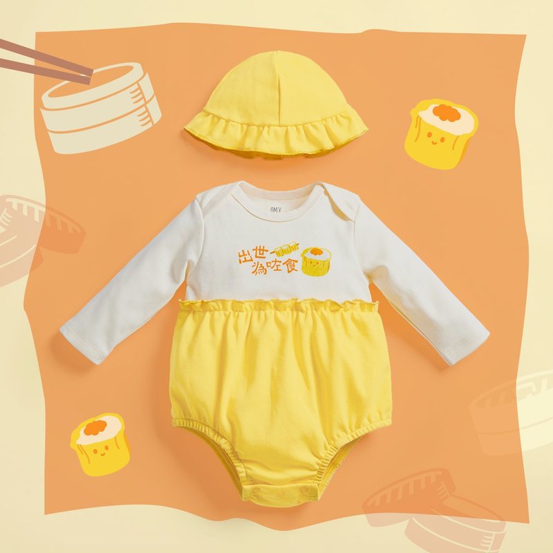 OMYMONSTER 烧卖宝宝 长袖包屁衣 - 包屁衣/连体衣 - 棉．麻 黄色