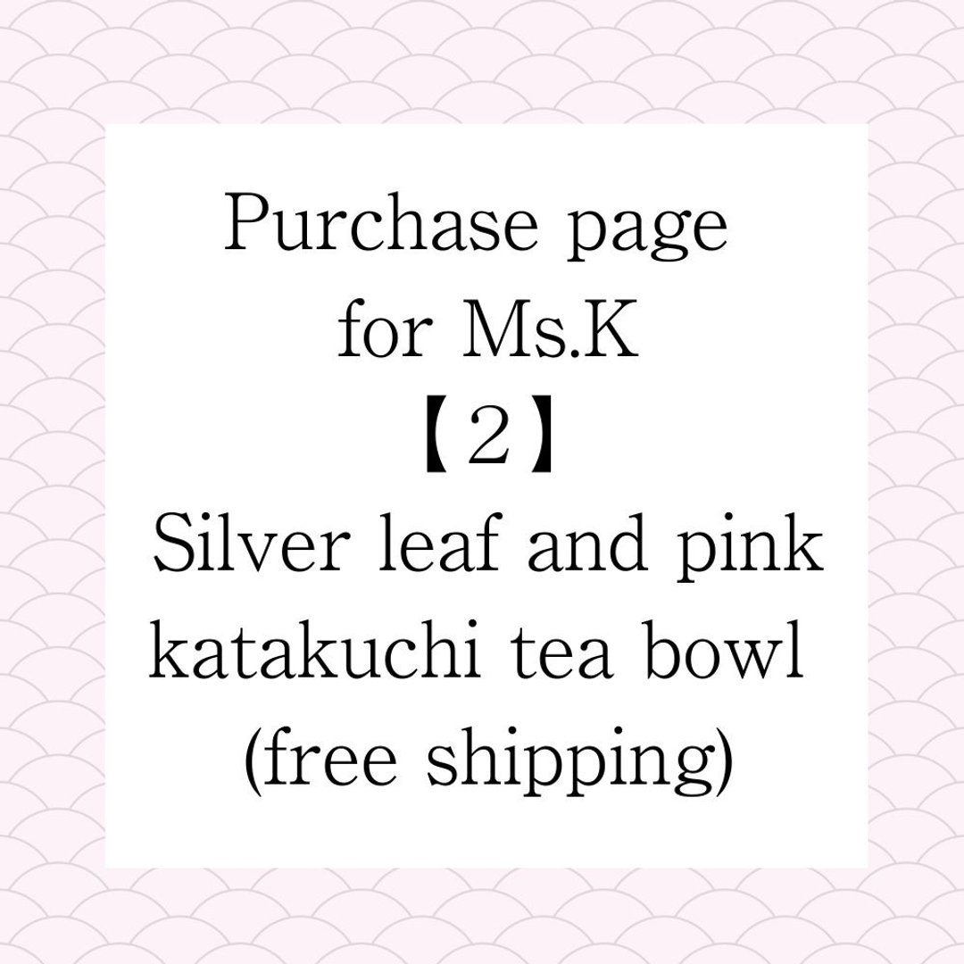 【2】 【Ms.K专属】玻璃抹茶碗，附银箔与粉色公道杯【加购桐箱】包邮 - 碗 - 玻璃 粉红色