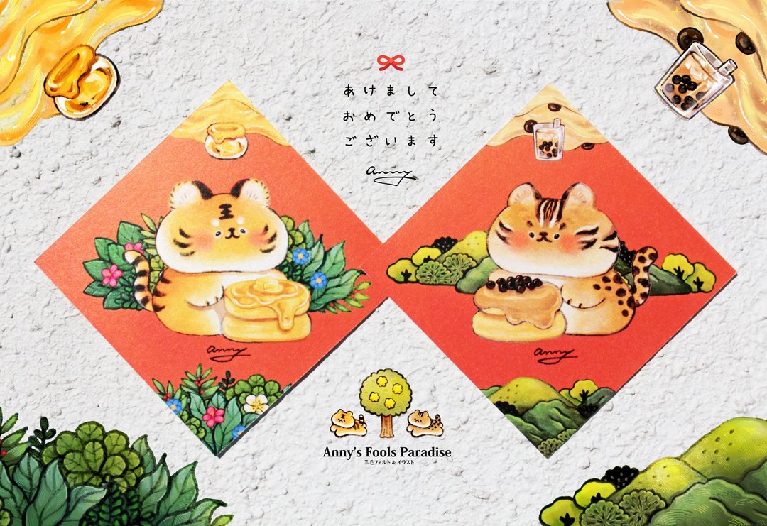 Anny 虎年舒虎蕾 - 春节贺卡 石虎 珍珠奶茶 老虎 蜂蜜奶油 - 红包/春联 - 纸 橘色