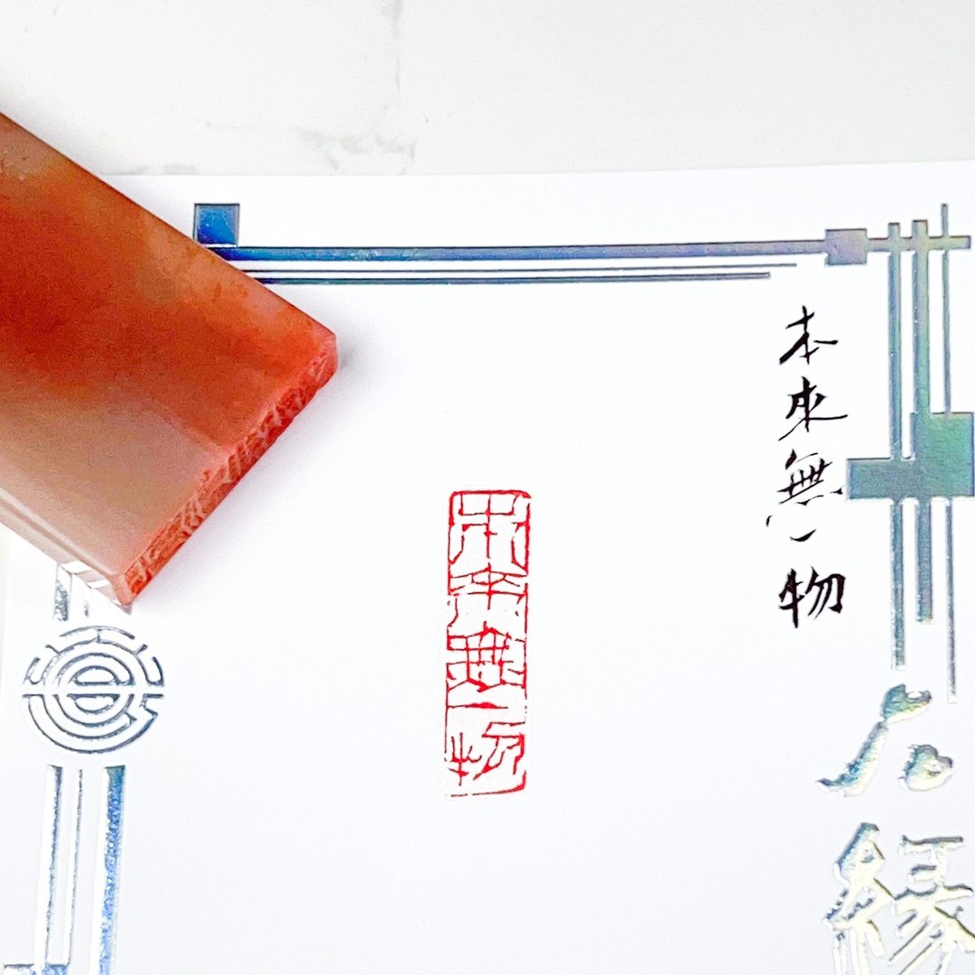 本来无一物|手工印章 - 印章/印台 - 石头 