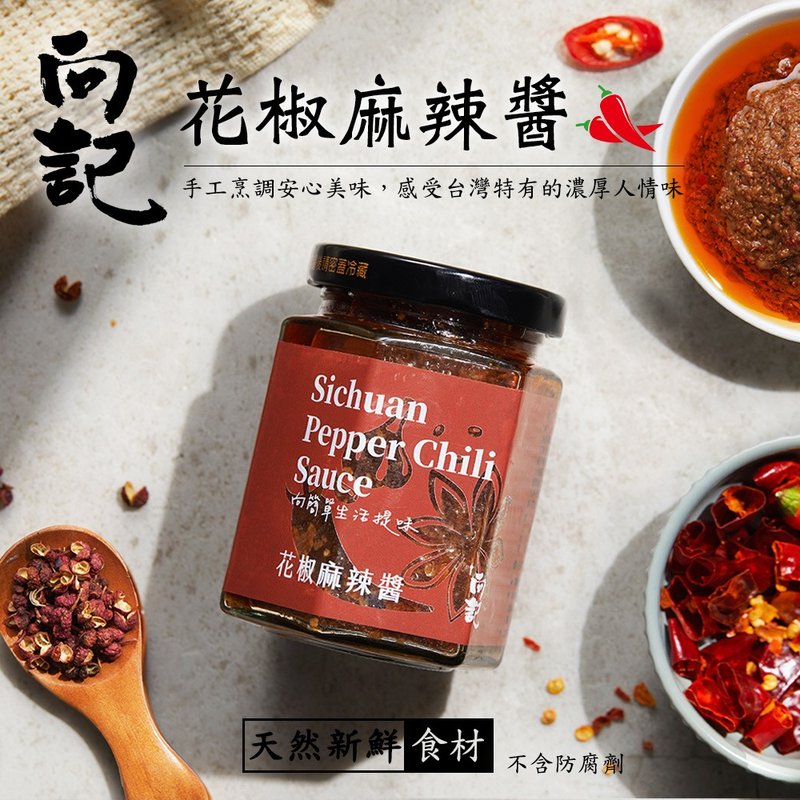 【向记】花椒麻辣酱 - 酱料/调味料 - 玻璃 红色