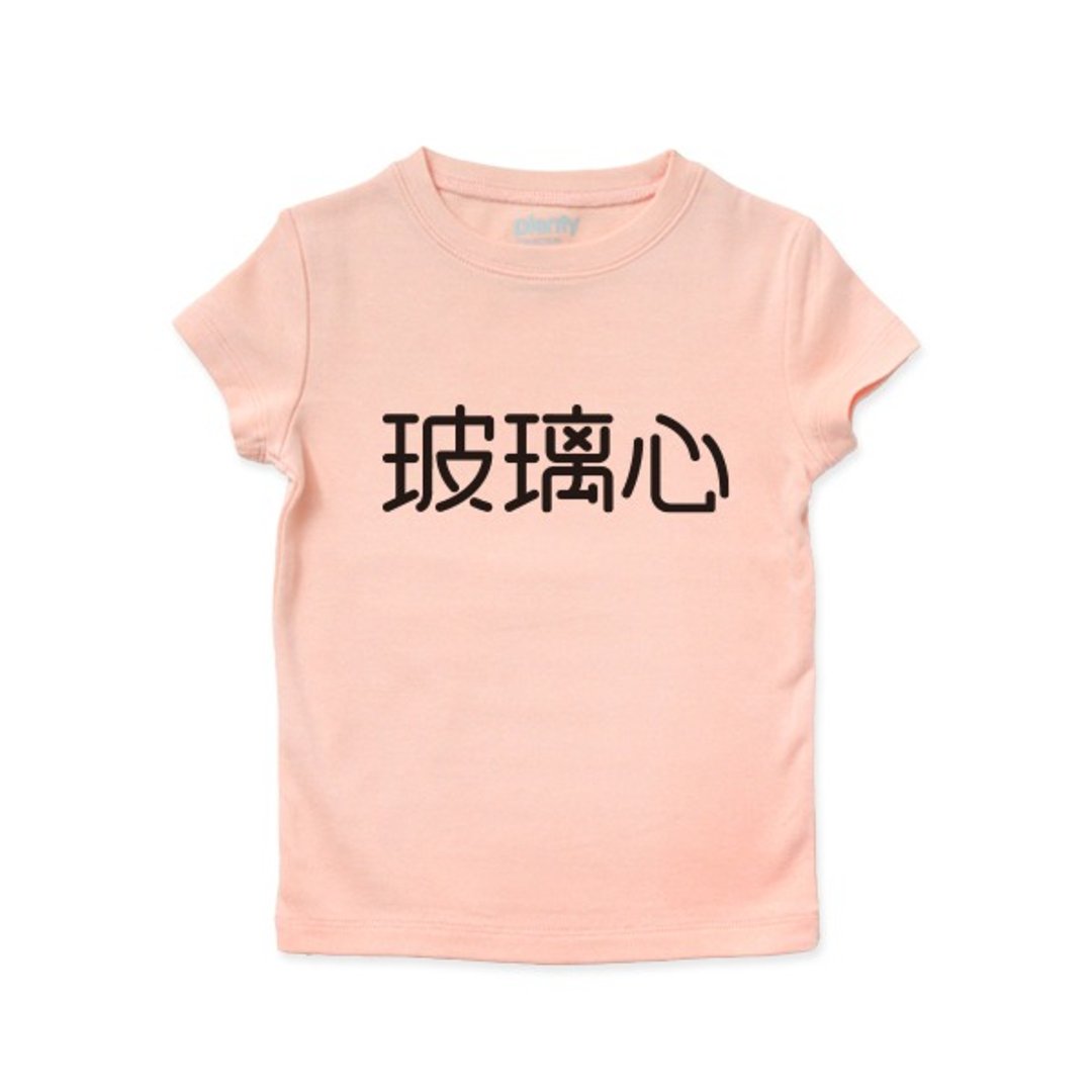 短袖 Tshirt 玻璃心 黑字款 - 其他 - 棉 