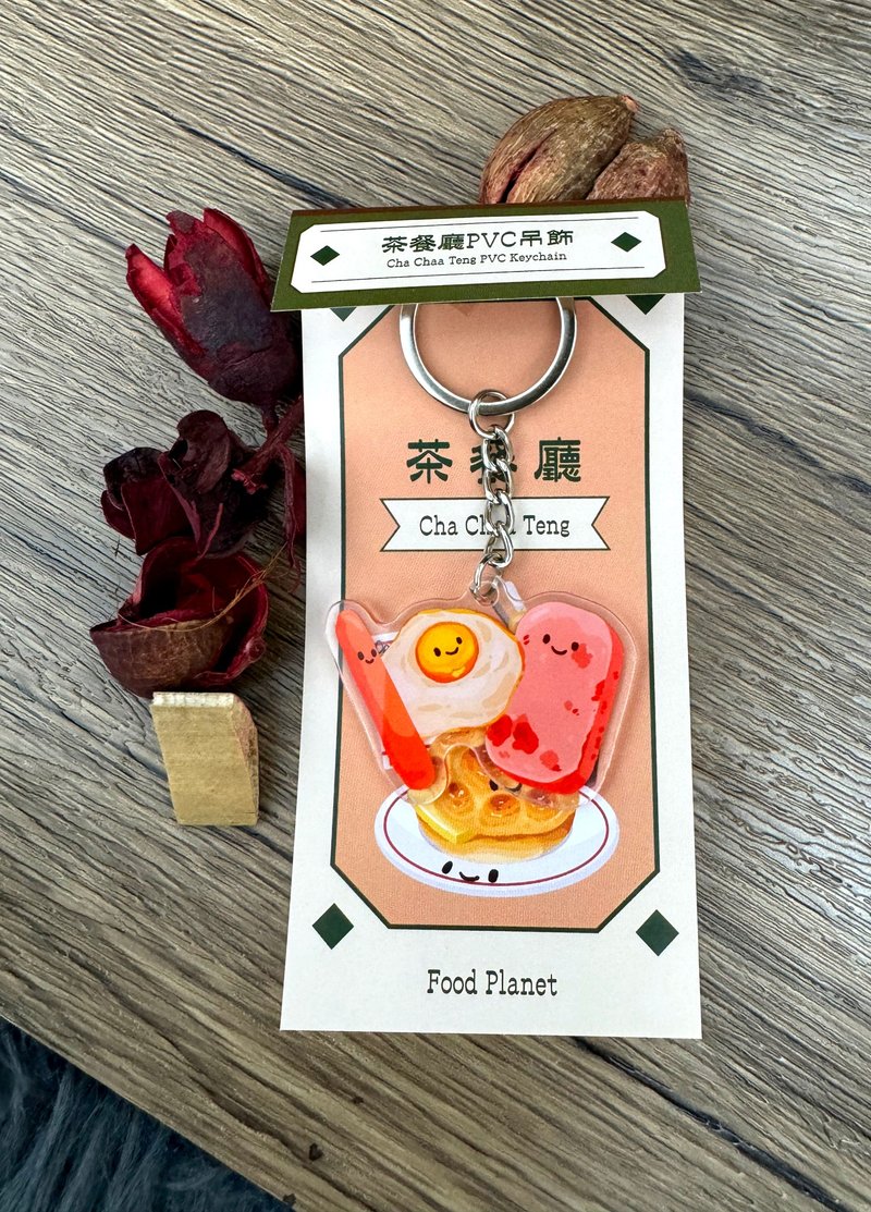 茶餐厅系列 早餐三宝 压克力钥匙圈 - 钥匙链/钥匙包 - 塑料 橘色