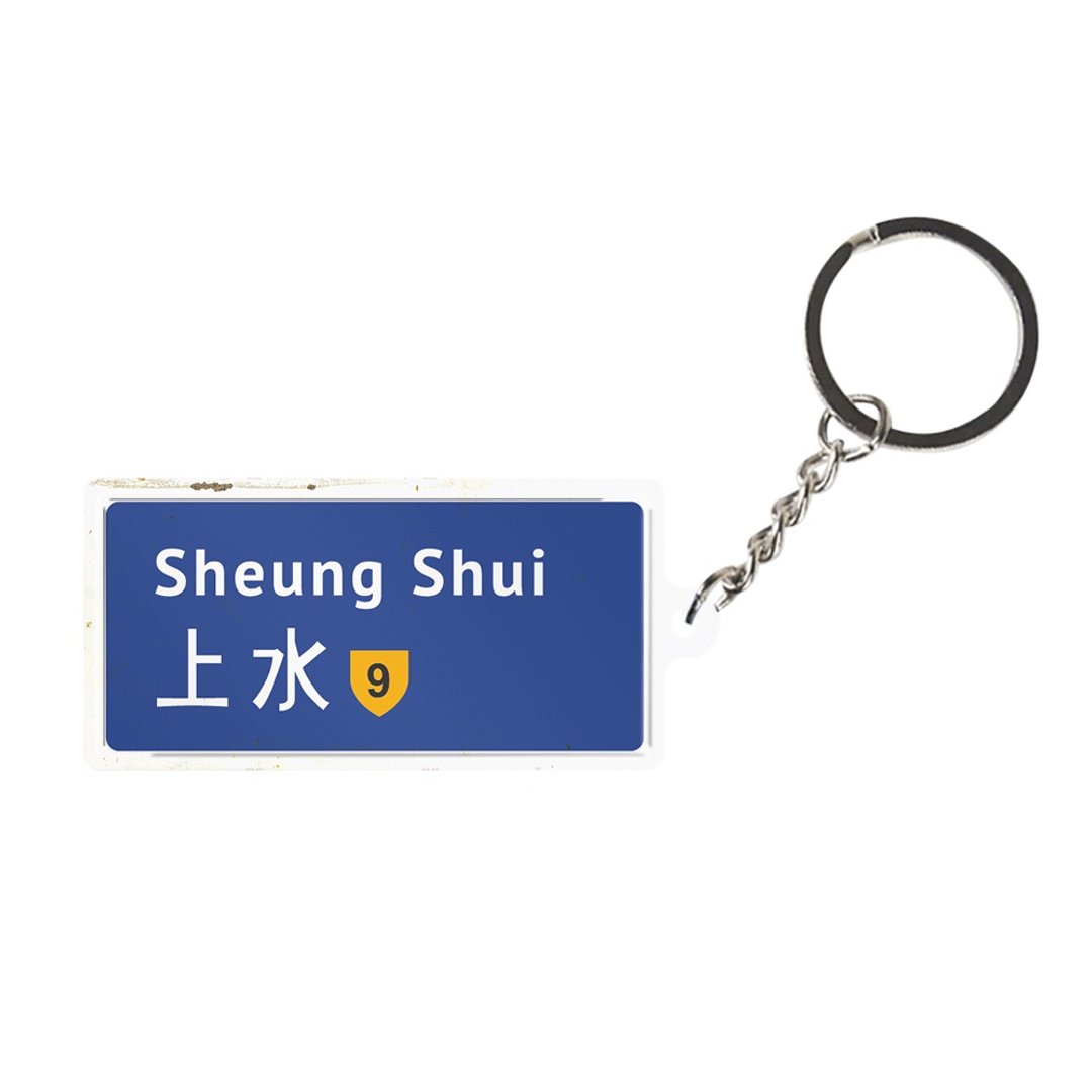 上水 -  香港路牌系列 - 钥匙链/钥匙包 - 其他金属 蓝色
